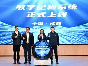 成都产投集团启动“产投10（要廉）”行动，以廉洁企业建设赋能产业高质量发展