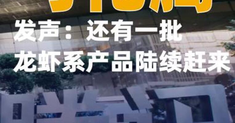 马化腾发声：还有一批龙虾系产品陆续赶来