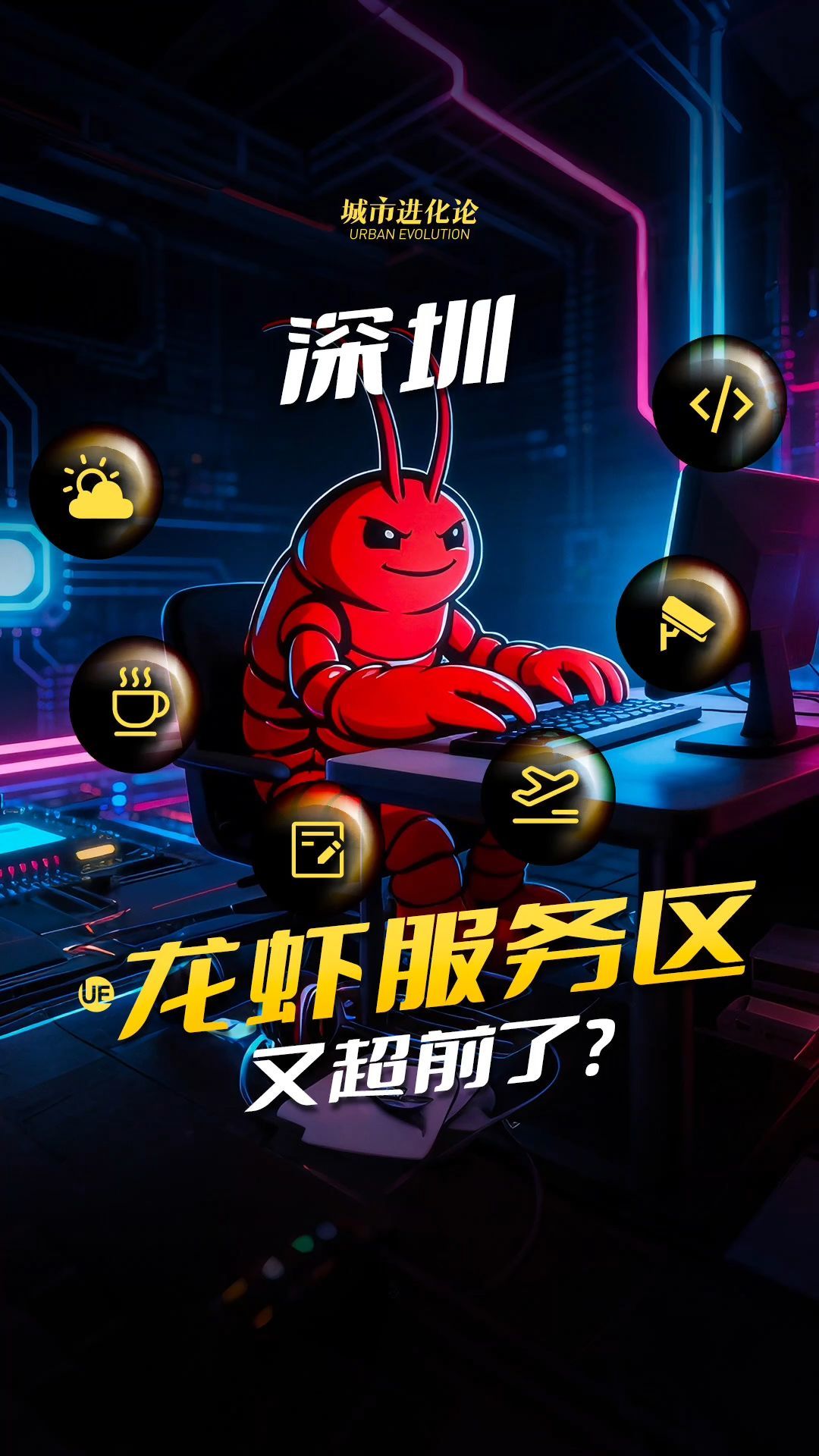 深圳龙虾服务区又超前了？