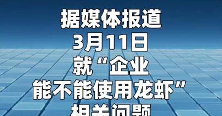 钉钉客服：不建议企业客户安装“龙虾”