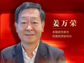 专访全国政协委员、住建部原副部长姜万荣：建议尽快出台《住房销售管理条例》，逐步推行现房销售，提高商品房预售门槛