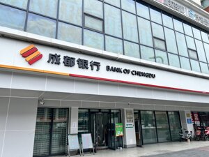 成都银行董事长任职资格获批，黄建军正式履新