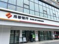 成都银行董事长任职资格获批，黄建军正式履新