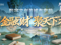 取经沪杭：成都如何用金融“组合拳”突围数字文创？