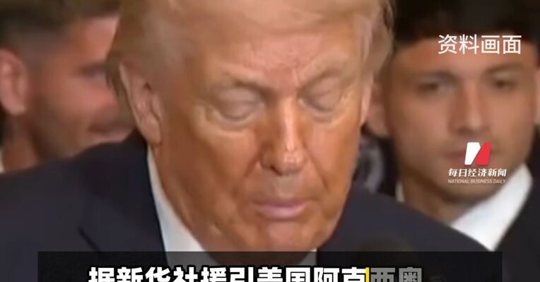 特朗普称对伊朗军事行动“即将结束”