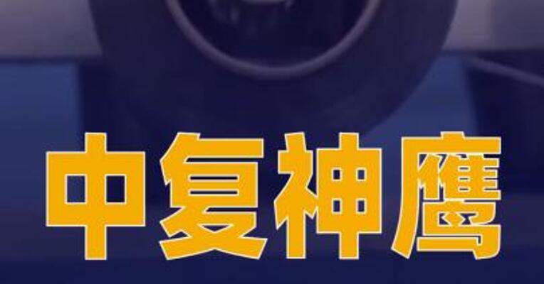 中复神鹰：推出碳纤维新品 实现SYT80碳纤维的 百吨级制备