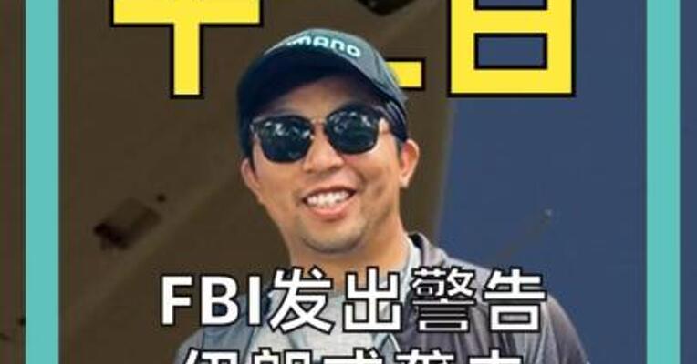 FBI发出警告 伊朗或袭击美国加州