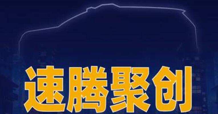 速腾聚创获萝卜快跑新一代 Robotaxi车型独家定点