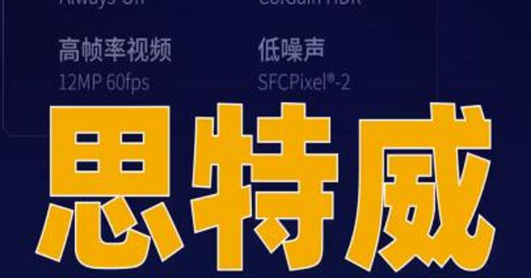 思特威宣布推出全新1200万 像素AI眼镜应用CMOS图像 传感器