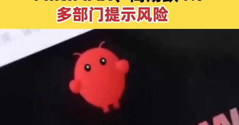 “龙虾”概念股急跌 智谱跌超8% MINIMAX、商汤跌4% 多部门提示风险