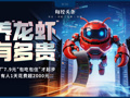 全民“养虾”调查：大厂7.9元“包吃住”，为何有人1天花费超2000元？起底OpenClaw背后的算力“刺客”