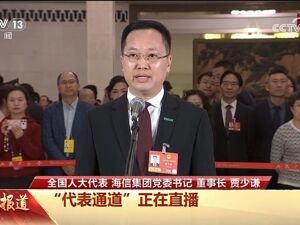 从“跟跑”到“领跑”！海信集团董事长贾少谦亮相“代表通道”，揭秘中国制造“逆袭密码”