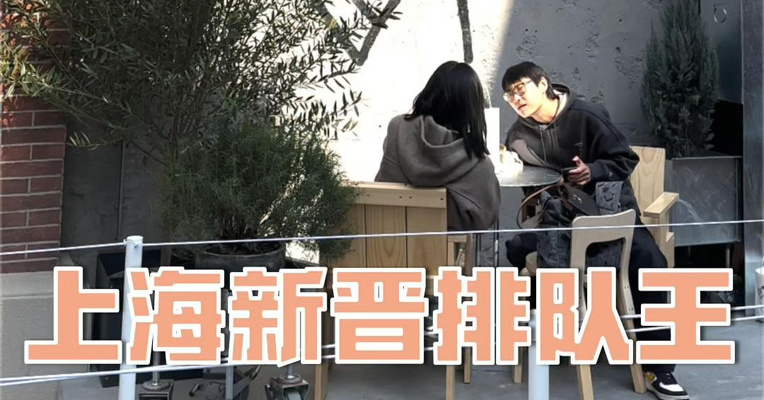 喜茶lab2.0成上海新晋排队王 上海区域经理：受欢迎程度超预期
