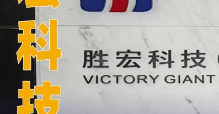 胜宏科技：2026年度投资计划不超过200亿元