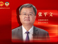 专访全国政协委员、武汉大学校长张平文：人工智能技术发展势不可挡，高校应全方位深化改革、主动作为