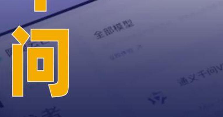 千问Image2.0上线