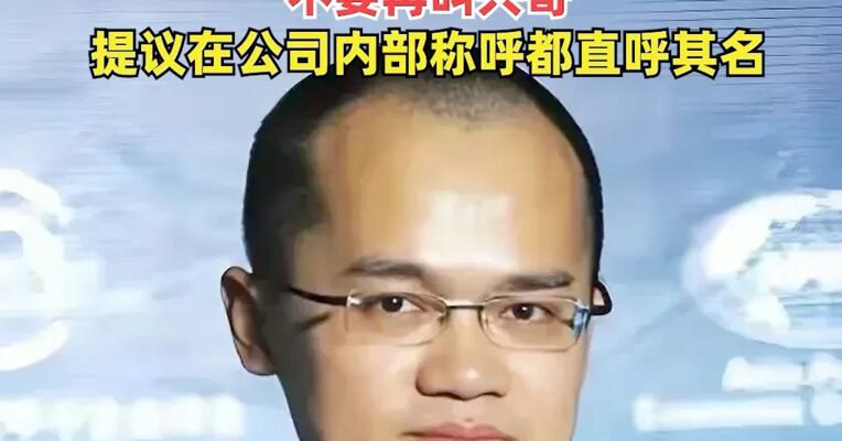 美团王兴： “Agent对我的冲击，比ChatGPT冲击更大”，还说努力减少“登味”，不要再叫兴哥，提议在公司内部称呼都直呼其名