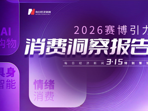 2026赛博引力·AI购物消费洞察报告 | AI购物“普及元年”：从工具到专属智能体、落地加速度  消费入口要变天