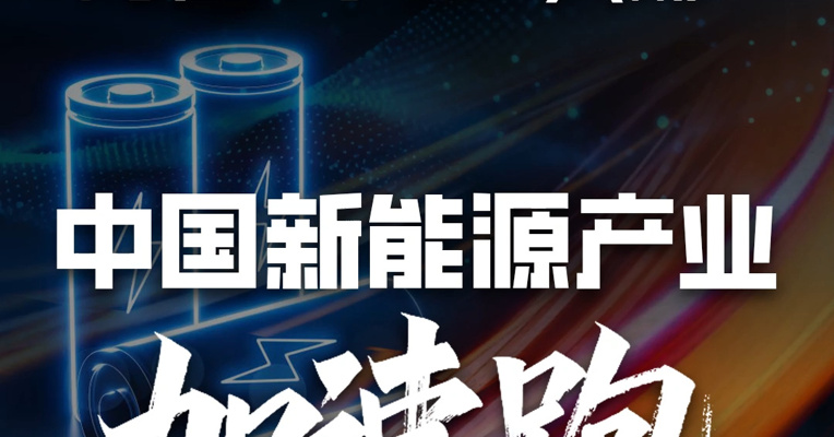 万亿“宁王”大赚！中国新能源产业加速跑