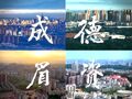 ​五年同城化筑基，成都都市圈从“先手棋”跃升“发展主引擎”