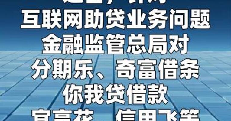 金融监管总局约谈5家平台运营机构