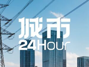 城市24小时 | “大厂”再落子，这个西部省份机会来了？