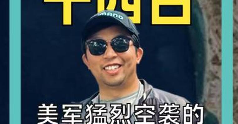美军“猛烈空袭”的哈尔克岛 对伊朗有多重要