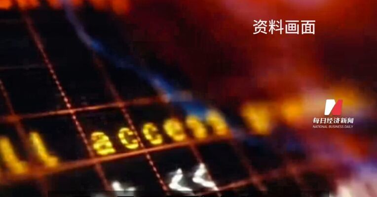 国家网络安全通报中心 发布OpenClaw安全风险预警 大量暴露于OpenClaw资产 存在重大安全风险