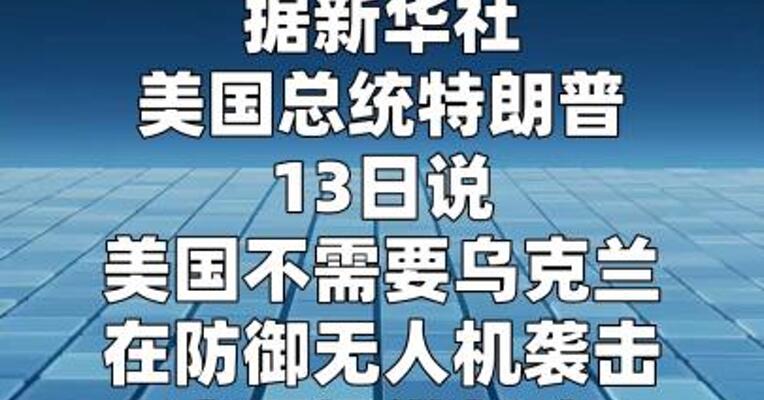 美国向中东部署1万架原本用于乌克兰的拦截无人机