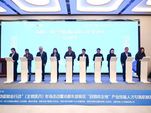 1500+岗位现场揽才 成都创新启动“政产学联动促就业行动”