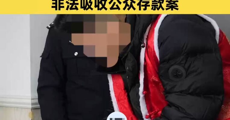 19.9元低价“银发旅游团”诱导老年人“投资理财”，上海警方侦破一起非法吸收公众存款案