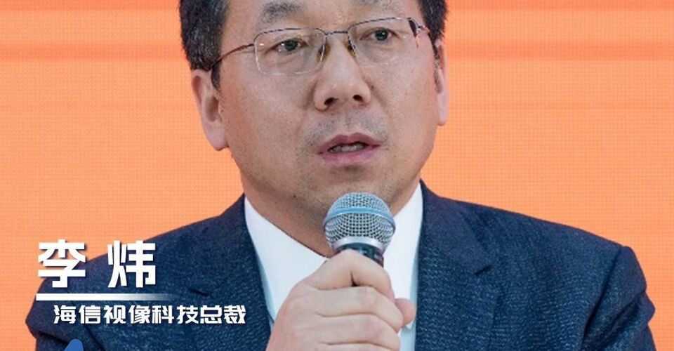 海信視像科技總裁李煒：AI在電視業(yè)的價值拐點：從“功能堆砌”到“體驗重塑”