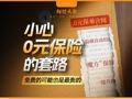 3·15调查｜以为领免费保险，结果自动扣费上万元，隐形扣费谁在操盘？