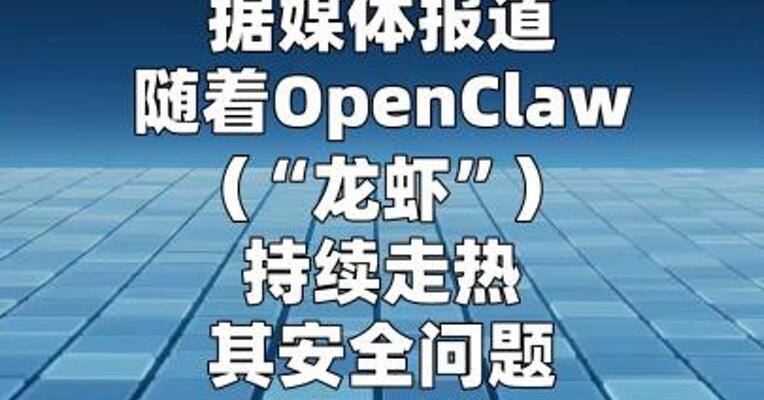 审慎使用“龙虾”智能体 多家银行收到监管提示  