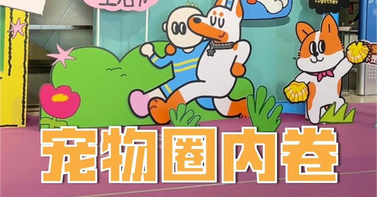 宠物圈内卷 AI保姆来了