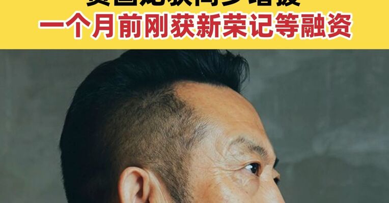 西贝获95亿元身家富豪入股 注册资本增至约1.04亿元 贾国龙获同乡增援 一个月前刚获新荣记等融资