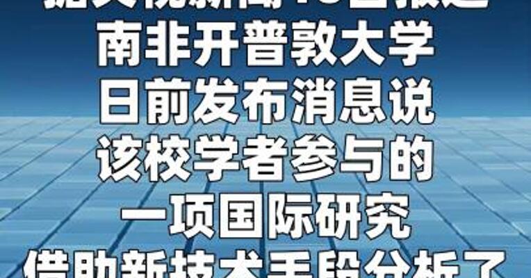 新研究显示船帆座超星系团规模远超预期