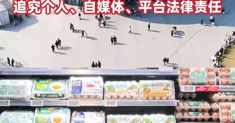胖东来回应鸡蛋被检出角黄素：已成立小组进行调查，若无问题将诉讼维权，追究个人、自媒体、平台法律责任