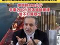 海事數(shù)據(jù)顯示霍爾木茲海峽通航船只數(shù)量首次降為零，伊朗稱440公斤豐度為60%的濃縮鈾被埋，暫不打算取出