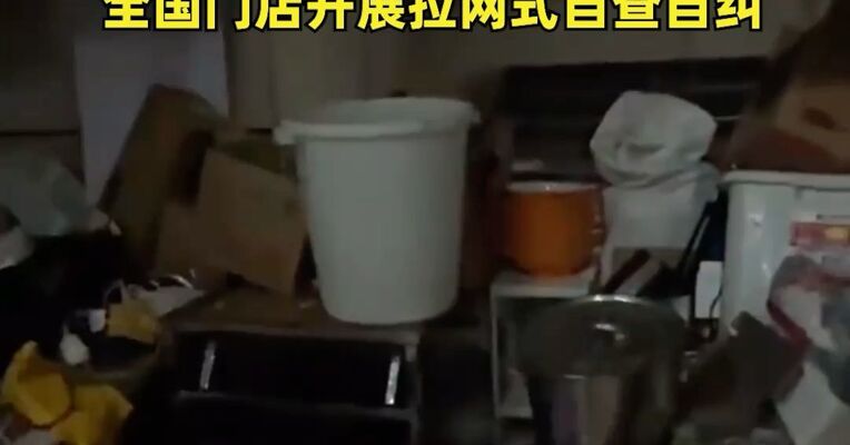 刘文祥发布致歉信 ：对涉事门店立即停止合作，封存问题食材并全部销毁，全国门店开展拉网式自查自纠