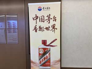 茅台“动刀”海外市场化改革：长期“躺平”、不认真做市场的，要“能进能出”