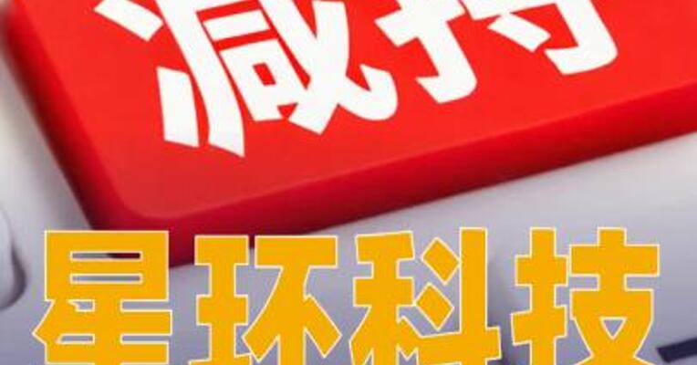 星环科技：股东林芝利创拟减持不超1%公司股份
