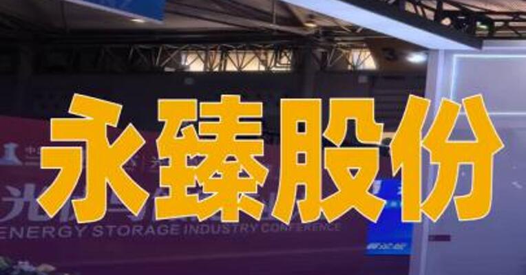 永臻股份：拟4.8亿元投建7万吨铝型材技改项目