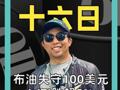 布油失守100美元 WTI跌超5%
