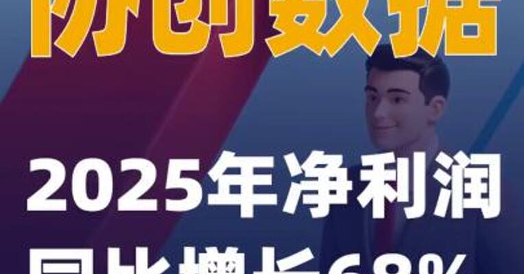 协创数据：2025年净利润同比增长68%