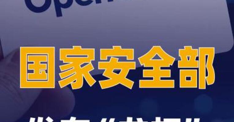 国家安全部发布“龙虾” 安全养殖手册