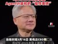 黄仁勋：到2027年算力芯片营收可达1万亿美元 OpenClaw本质上是Agent计算机的“操作系统”