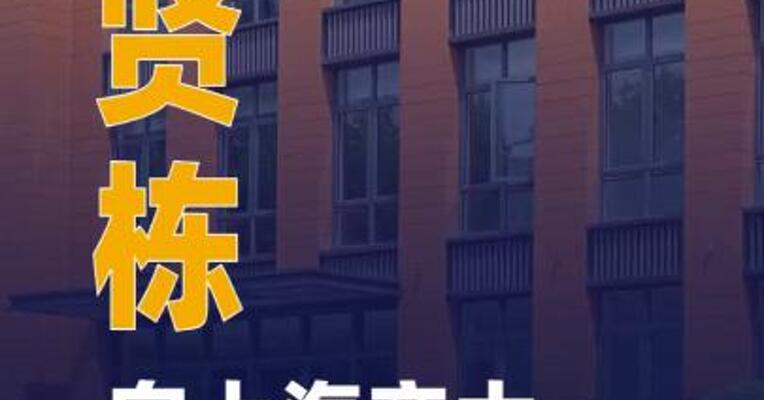 井贤栋向上海交大捐赠1.3亿元支持“AI未来基石基金”