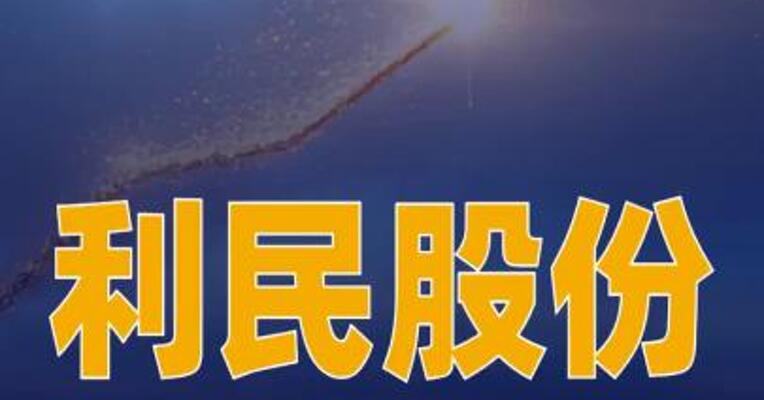 利民股份上调部分产品售价