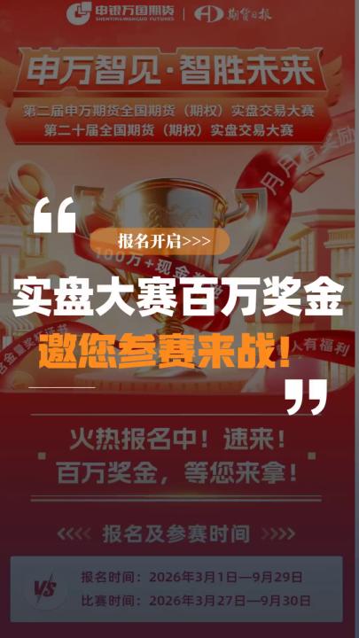 实盘大赛百万奖金邀您参赛来战！